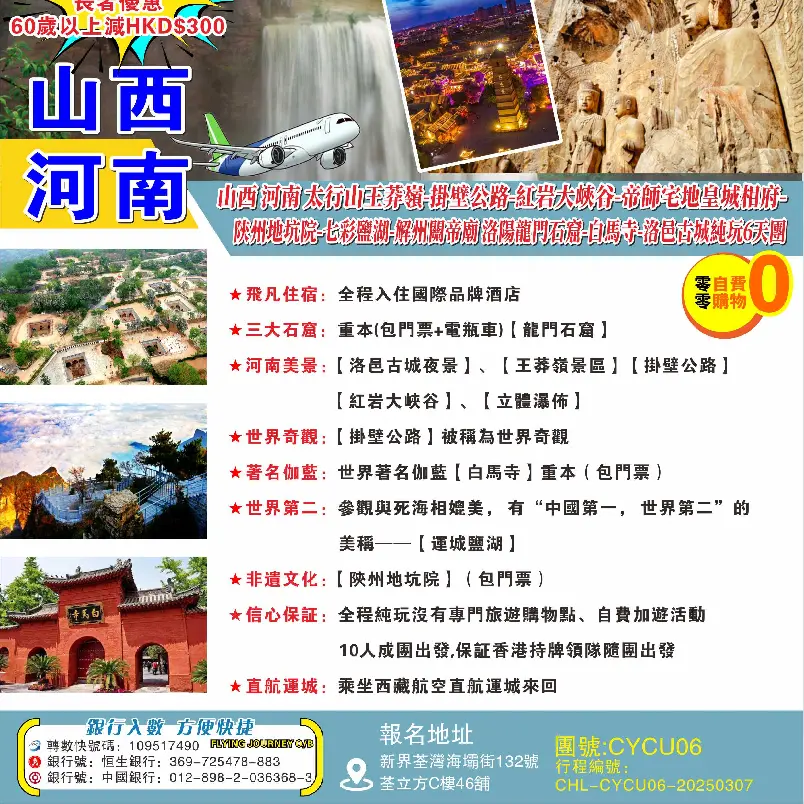 山西 河南 太行山王莽嶺-掛壁公路-紅岩大峽谷-帝師宅地皇城相府-陝州地坑院-七彩鹽湖-解州關帝廟 洛陽龍門石窟-白馬寺-洛邑古城純玩6天團
