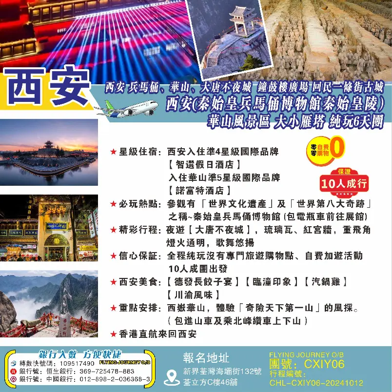 西安 兵馬俑、華山、大唐不夜城 西安(秦始皇兵馬俑博物館秦始皇陵 鐘鼓樓廣場 回民一條街古城牆 華山風景區 大小雁塔 純玩6天團