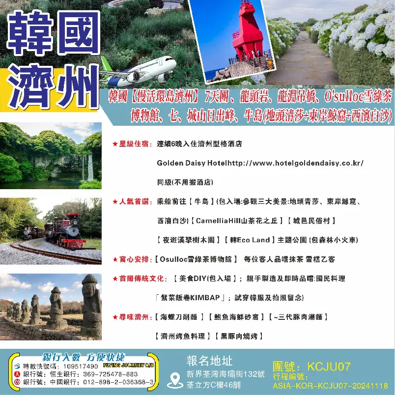 韓國【慢活環島濟州】 7天團 、龍頭岩、龍淵吊橋、O'sulloc雪綠茶博物館、城山日出峰、牛島(地頭清莎+東岸鯨窟+西濱白沙)