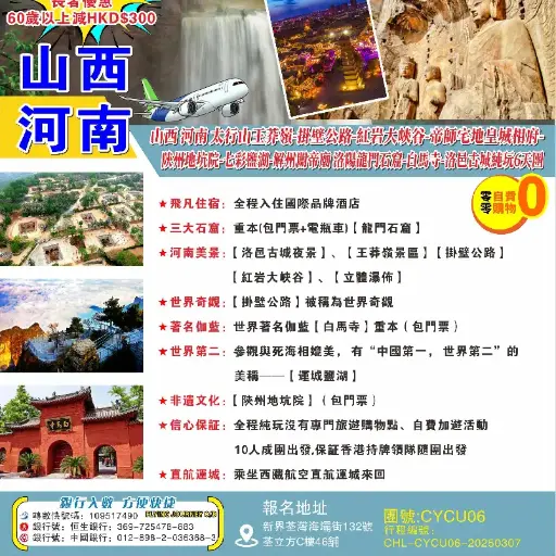 山西 河南 太行山王莽嶺-掛壁公路-紅岩大峽谷-帝師宅地皇城相府-陝州地坑院-七彩鹽湖-解州關帝廟 洛陽龍門石窟-白馬寺-洛邑古城純玩6天團