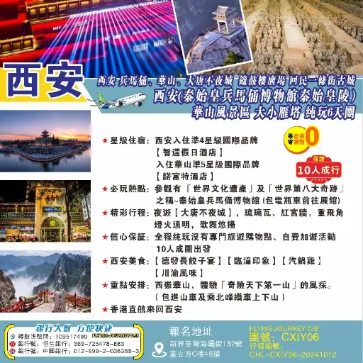 西安 兵馬俑、華山、大唐不夜城 西安(秦始皇兵馬俑博物館秦始皇陵 鐘鼓樓廣場 回民一條街古城牆 華山風景區 大小雁塔 純玩6天團