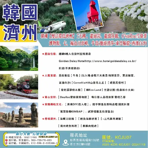韓國【慢活環島濟州】 7天團 、龍頭岩、龍淵吊橋、O'sulloc雪綠茶博物館、城山日出峰、牛島(地頭清莎+東岸鯨窟+西濱白沙)